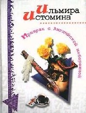 Призрак с Английской набережной