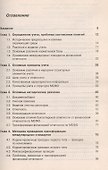 Международные стандарты бухгалтерского учета, финансовой отчетности и аудита в российских фирмах - 1