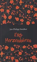 Искусство слышать стук сердца / Das herzenhoren. Книга для чтения на немецком языке