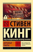 Дорожные работы