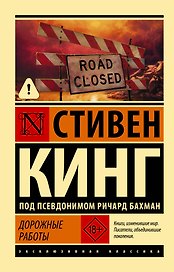 Дорожные работы
