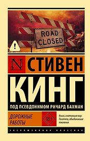 Дорожные работы