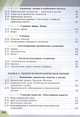 Химия. Базовый уровень. Учебное пособие для СПО - 2