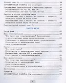 Проверочные работы по русскому языку. 2 класс. К учебнику В.П. Канакиной, В.Г. Горецкого "Русский язык. 2 класс" - 2