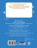 Русский язык. Повторяем и закрепляем пройденное в 4 классе за 14 дней - 1