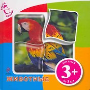 Животные