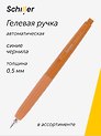 Гелевая ручка синяя автоматическая 0,5 мм, Morandi, Schiller, в ассортименте