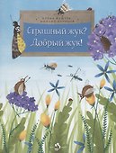 Страшный жук?Добрый жук! - 0