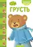 Это... грусть - 0