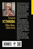 Один день, одна ночь - 1