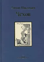 Чайка : пьесы и рассказы