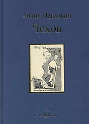 Чайка : пьесы и рассказы