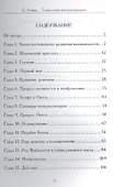 Технология материализации: Изменяя судьбу - меняем свою жизнь - 1