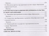 Проблемы предпринимательства в сфере образования: Монография - 2