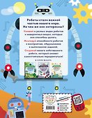 Роботы - 1
