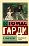 В краю лесов - 0