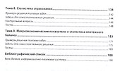 Финансовая статистика. Практикум - 2