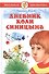 Дневник Коли Синицына - 0