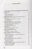 Исторические пути христианства История религии (3 изд.) Мень - 1