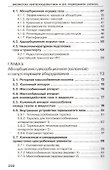 Справочник мастера по подготовке газа - 2
