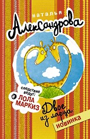 Двое из ларца
