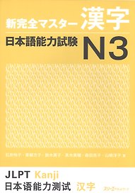 NCMS JLPT N3 Kanji - Book