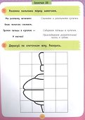 Развитие за 15 минут. Подготовка к письму - 1