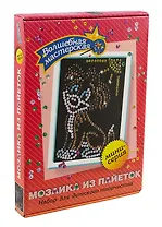 Мозаика из пайеток. Щенок. -Россия: (Набор для детского творчества). М 021 438208