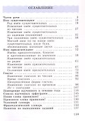 Русский язык. 3 класс. Учебное пособие. В 2-х частях. Часть 2. ФГОС 2021 - 1