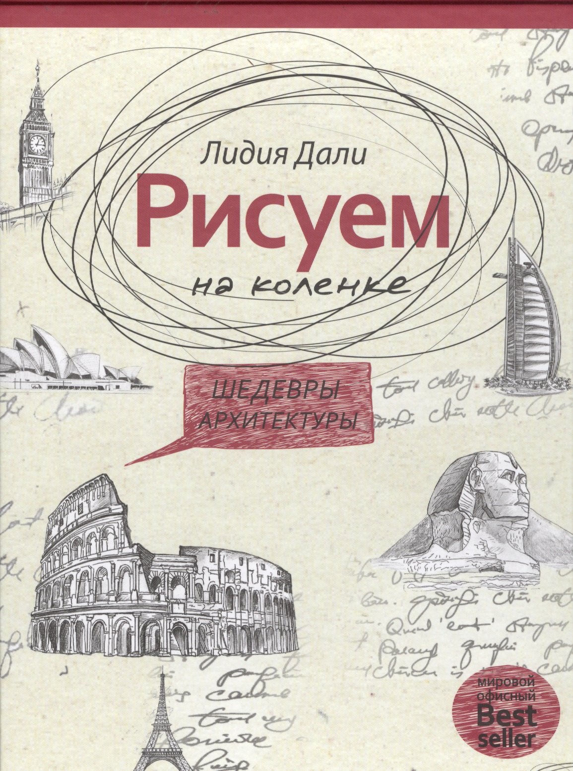 

Шедевры архитектуры