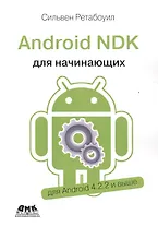 Android NDK Руководство для начинающих