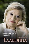 Мои пригорки, ручейки - 0