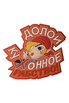 Магниты ПВХ в ассортименте (Презент)