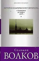 История культуры Санкт-Петербурга с основания до наших дней