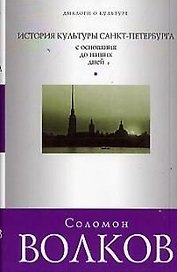 История культуры Санкт-Петербурга с основания до наших дней