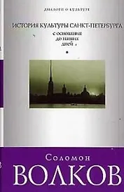 История культуры Санкт-Петербурга с основания до наших дней