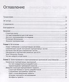 Изучаем Java EE. Современное программирование для больших предприятий - 1