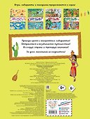 Лабиринты. По разным странам - 1