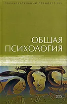 Общая психология: Учебник