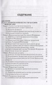 Финансы: Учебник для бакалавров, 11-е изд., перераб. и доп. - 1