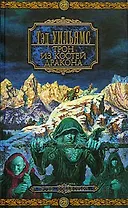 Трон из костей дракона