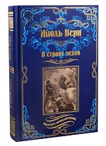 В стране мехов