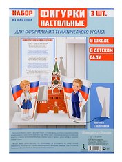 Набор для оформления тематического уголка