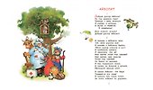 Айболит. Бармалей. Сказки в стихах - 2
