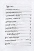 Библиотечка Мифосибирска Вып.1 Под чужой личиной (Маранин) - 1