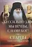 Бессильно зло, мы вечны, с нами Бог! Старцы Псково-Печерского монастыря. О борьбе с унынием - 0