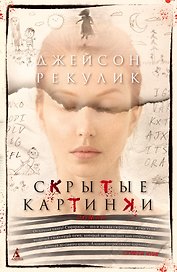 Скрытые картинки
