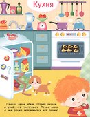 Книги с окошками. Мой дом - 2