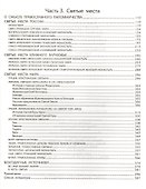 Православные святыни мира - 2