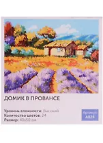 Набор для творчества, Картина по номерам, 40*50см, Картина по номерам, Домик в провансе